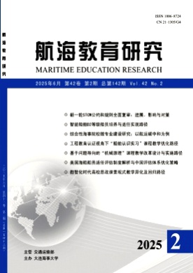 航海教育研究杂志